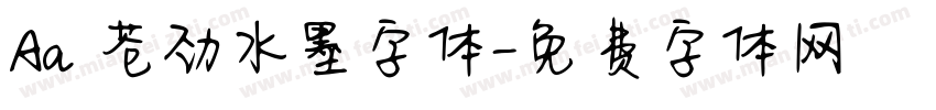 Aa 苍劲水墨字体字体转换